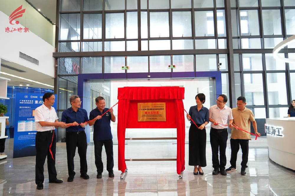 重磅！“廣東省海洋能源裝備先進制造技術重點實驗室”正式揭牌