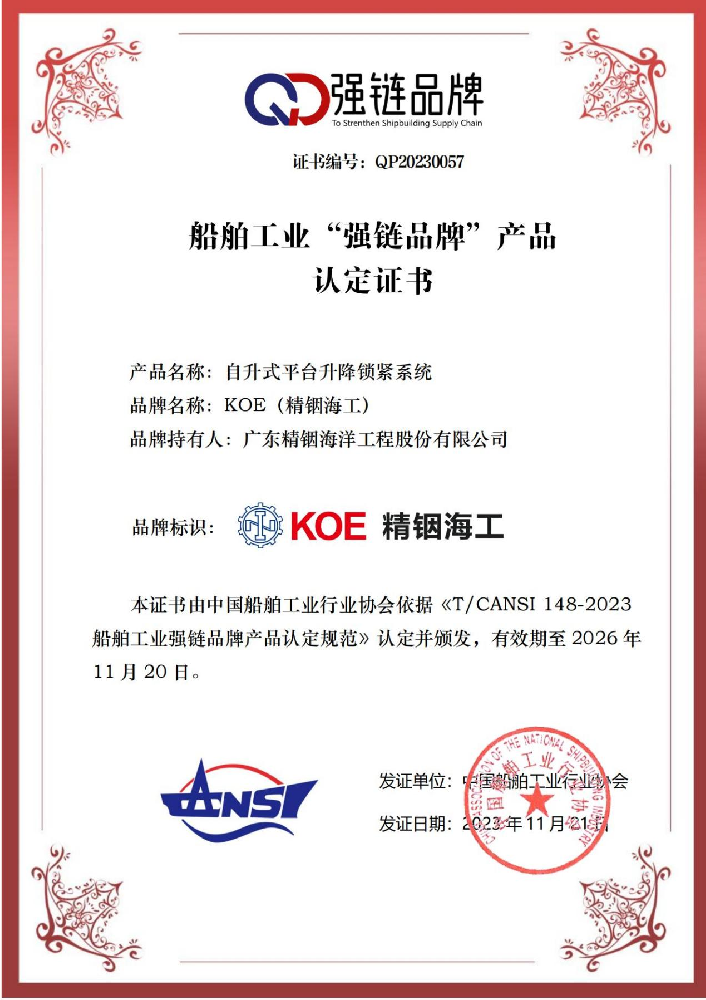 喜訊！精銦海工入選船舶工業(yè)“強(qiáng)鏈品牌”