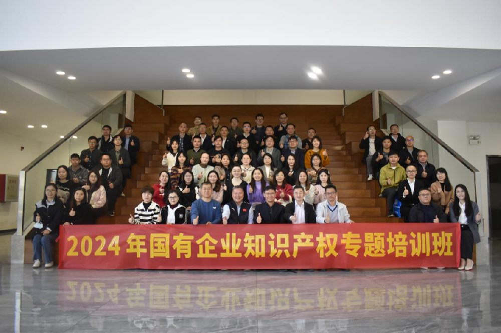 聚勢(shì)謀遠(yuǎn)，知產(chǎn)賦能——國(guó)有企業(yè)來(lái)訪知識(shí)產(chǎn)權(quán)研學(xué)交流活動(dòng)