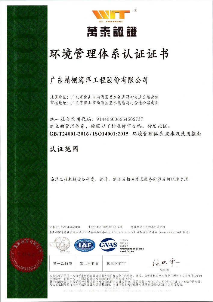環(huán)境管理體系認(rèn)證證書