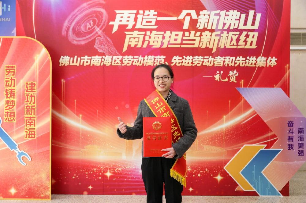 深耕科創(chuàng)路 實(shí)干綻芳華——精銦海工許結(jié)芳獲評(píng) “南海區(qū)先進(jìn)勞動(dòng)者”